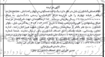 مزایده یک واحد مسکونی