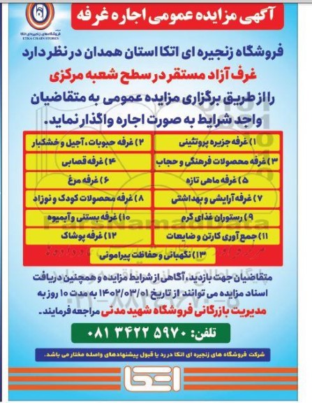 مزایده اجاره غرفه