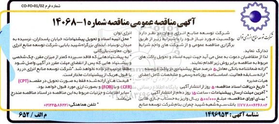 مناقصه بوکسیت