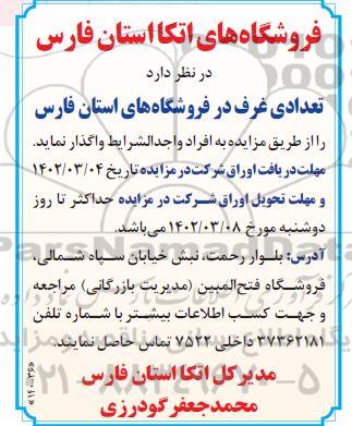 مزایده تعدادی غرف در فروشگاه های