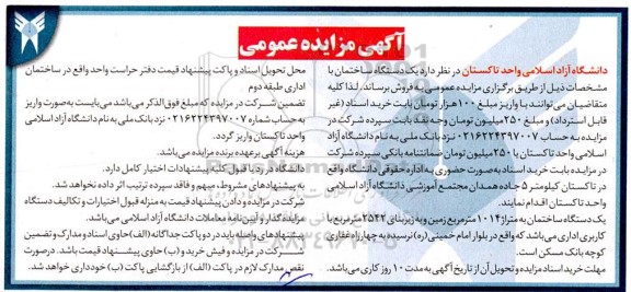 مزایده فروش یک دستگاه ساختمان متراژ 1014 مترمربع 