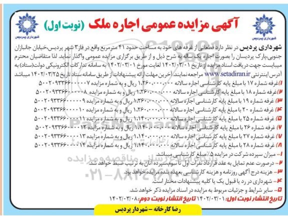 مزایده عمومی اجاره ملک 