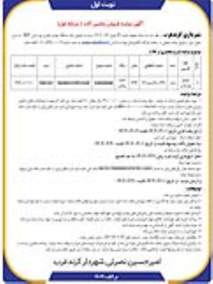 مزایده فروش سواری پژو پارس