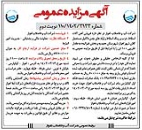 مزایده فروش آهن آلات اسقاط، درب و رینگ اسقاط ...