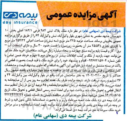 مزایده ملک پلاک ثبتی 984 فرعی 182/1 اصلی