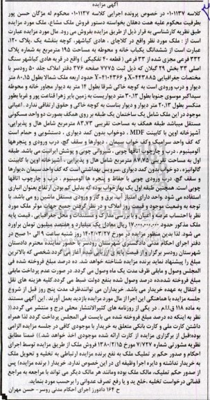مزایده ششدانگ یکباب خانه و محوطه ...