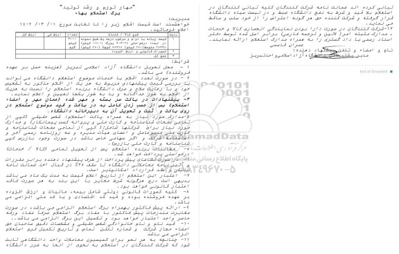 استعلام کیسه زباله بادوام