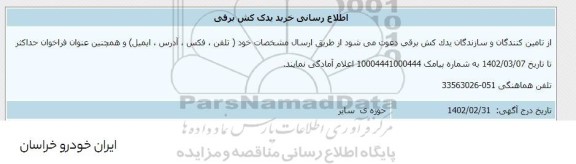 اطلاع رسانی خرید یدک کش برقی