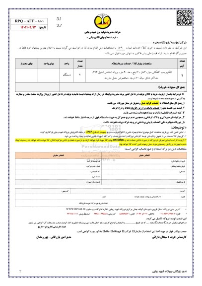 استعلام الکتروپمپ کفکش سیار، 3 فاز، ...