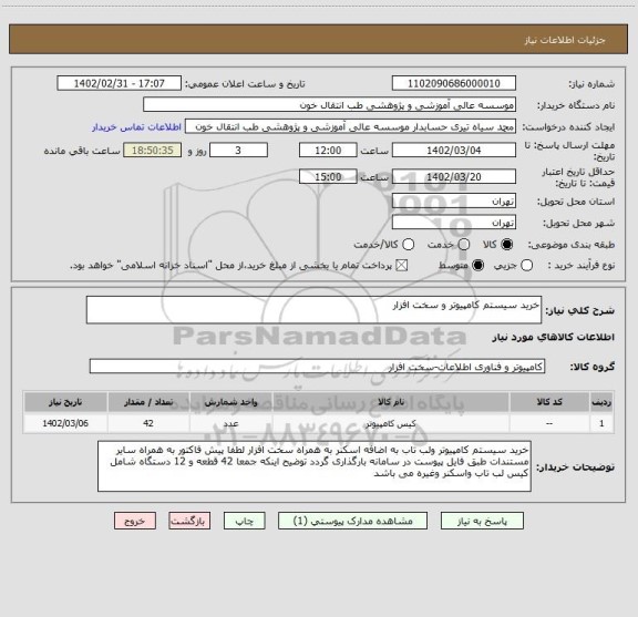 استعلام خرید سیستم کامپیوتر و سخت افزار