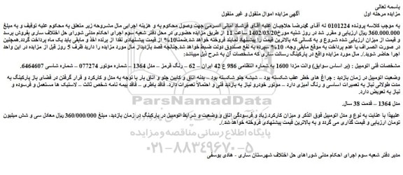 مزایده فروش خودرو وانت مزدا 1600