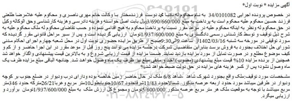 مزایده فروش ملک 