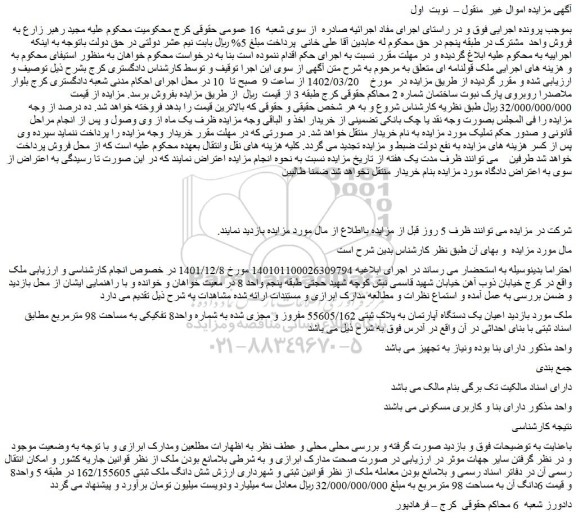 مزایده فروش ملک قولنامه ای