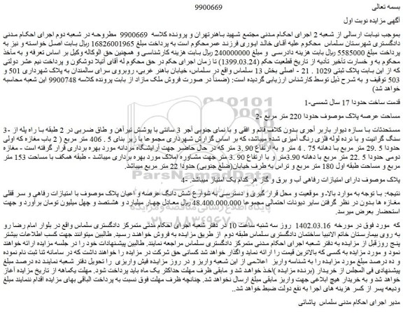 مزایده فروش ملک 
