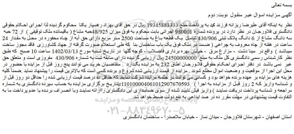 مزایده فروش  یک قطعه باغ به مساحت 2500 متر مربع دارای حق آبه از چاه محفوره 