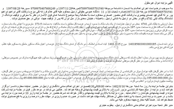 مزایده فروش سرقفلی شش دانگ مغاره 