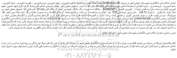 مزایده فروش پلاک ثبتی 85/424
