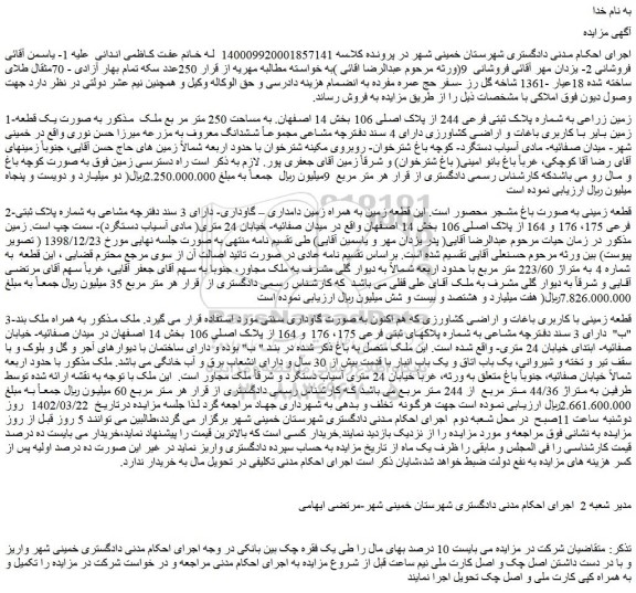 مزایده فروش زمین زراعی به شماره پلاک ثبتی فرعی 244 از پلاک اصلی 106