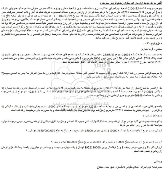 مزایده فروش اراضی