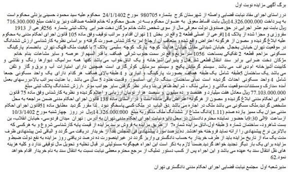 مزایده فروش ملک پلاک ثبتی بشماره 256فرعی از 1913 مفروزی و مجزا شده از پلاک 114فرعی از اصلی قطعه 2