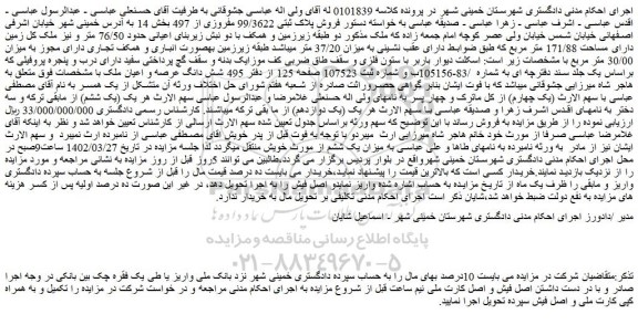 مزایده فروش پلاک ثبتی 99/3622 مفروزی از 497