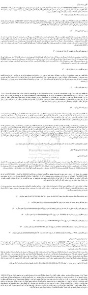 مزایده فروش یک قطعه زمین بصورت خشکه زاری
