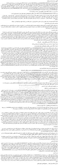 مزایده  فروش ملک مشاع یک دستگاه آپارتمان به پلاک ثبتی 517 فرعی از 6937 اصلی مفروز و مجزا شده از 4 فرعی از اصلی 