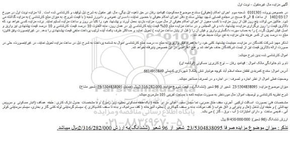 مزایده فروش ملک