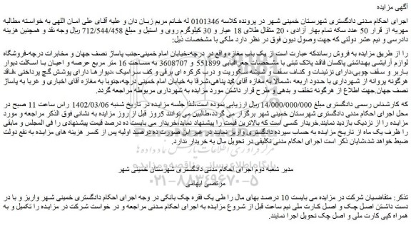 مزایده فروش یک باب مغازه