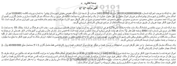 ششدانگ یک باب خانه به پلاک ثبتی1279 فرعی از113 اصلی
