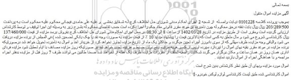 مزایده فروش لوازم لوکس خودرو 