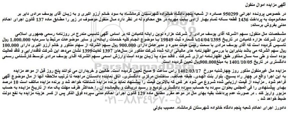 مزایده فروش سهام شرکت