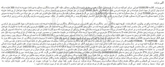 مزایده فروش زمین