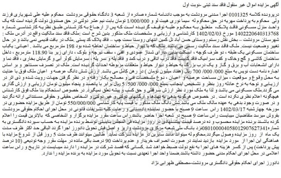 مزایده فروش ملک 