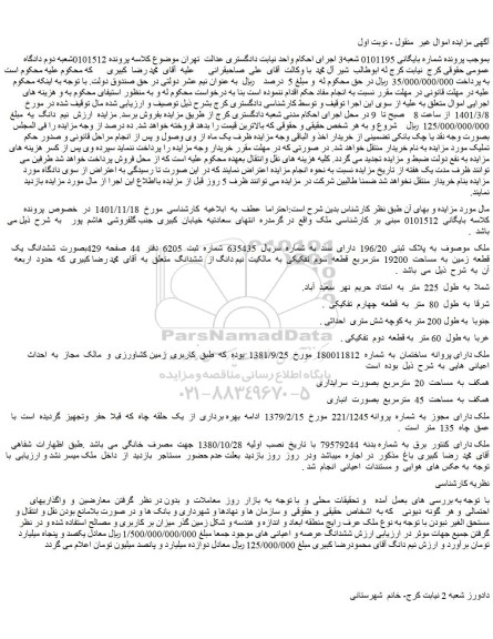 مزایده فروش ملک به پلاک ثبتی 196/20 دارای سند