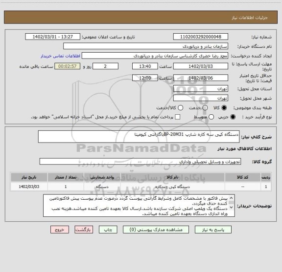 استعلام دستگاه کپی سه کاره شارپ BP-20M31باگارانتی کیومیتا