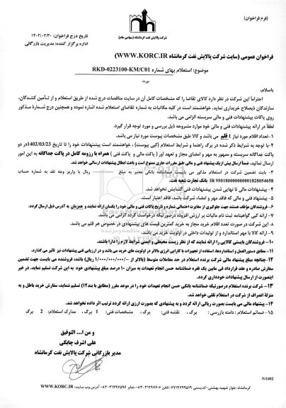 استعلام بورت 