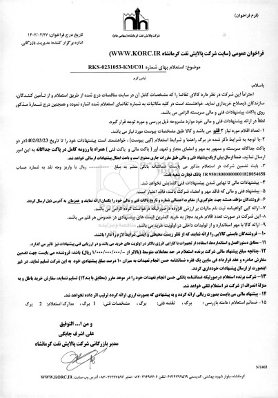 استعلام لباس گرم 