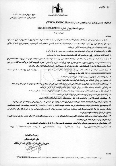 استعلام بطری شیشه ای جار