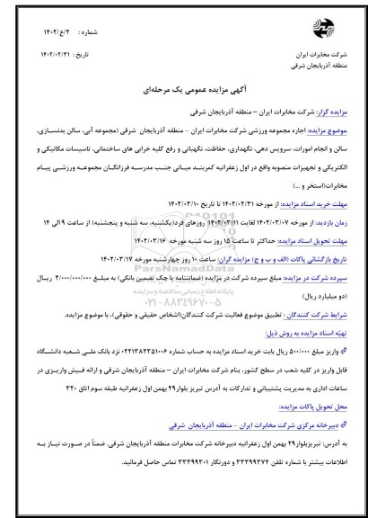 مزایده اجاره مجموعه ورزشی