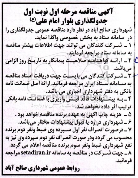 مناقصه جدولگذاری 