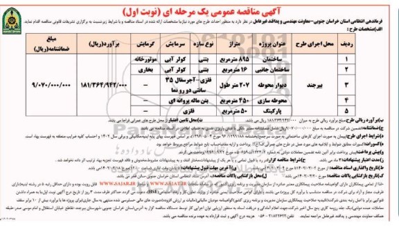 مناقصه احداث طرح ....