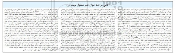  مزایده ششدانگ پلاک ثبتی 8 فرعی از 6943 اصلی