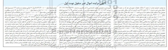 مزایده ملک به مساحت 162 مترمربع 