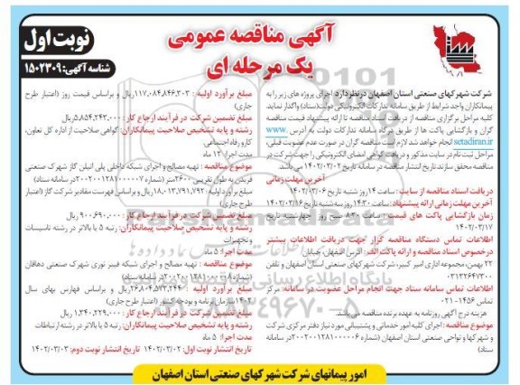 مناقصه عمومی اجرای کلیه امور خدماتی و پشتیبانی مورد نیاز دفتر مرکزی...