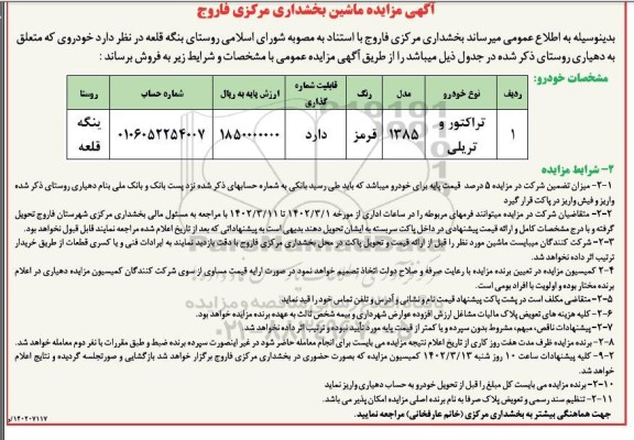 مزایده ماشین