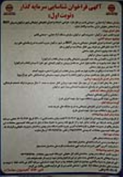 فراخوان شناسایی سرمایه گذار