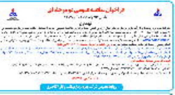 مناقصه خرید 3 دستگاه الکتروپمپ تزریق مواد شیمیایی