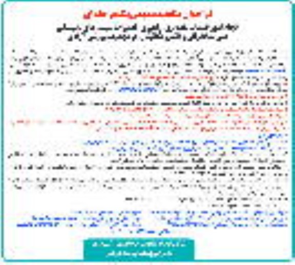 فراخوان مناقصه انجام امور خدمات نگهداری، راهبری، تعمیرات سیستم های تاسیساتی فنی و...