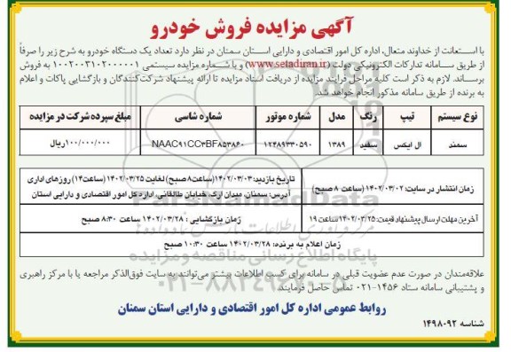 مزایده فروش خودرو